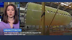 Сроки поставок новых российских гражданских самолетов сдвигаются